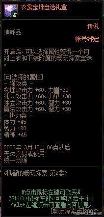 dnf私服今日开区