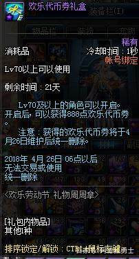 dnfsf过期提醒，7月18日下架活动及删除道具203