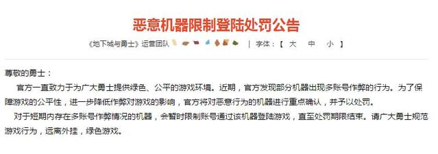dnf下载私服后官服玩不了