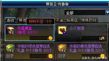 dnfsf86版本第一土豪小炜，斥资千万打造全职业角色装备！517