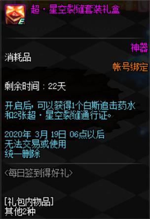 85地下城私服617