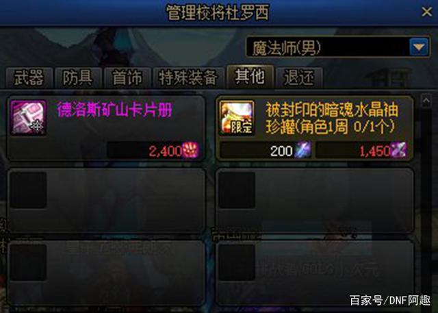 dnf宣传私服的主播是谁