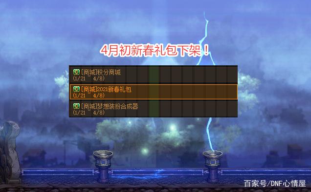 dnf私服怎么搭建数据835