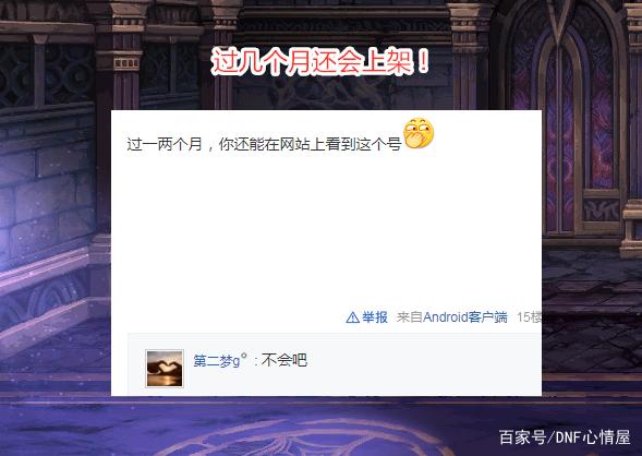 dnf不火了会不会出私服842