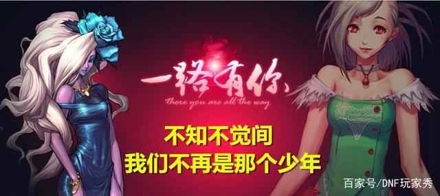 dnf公益服发布网两天拿到自选天空？自己开团成关键，6个角色能凑1W侠名值！878