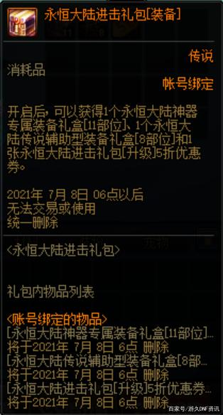 dnf私服双开器908