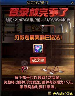 dnf私服有刺客职业吗